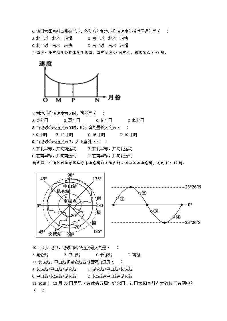 黑龙江省哈尔滨师范大学附属中学2022-2023学年高二地理10月月考试题（Word版附答案）第2页