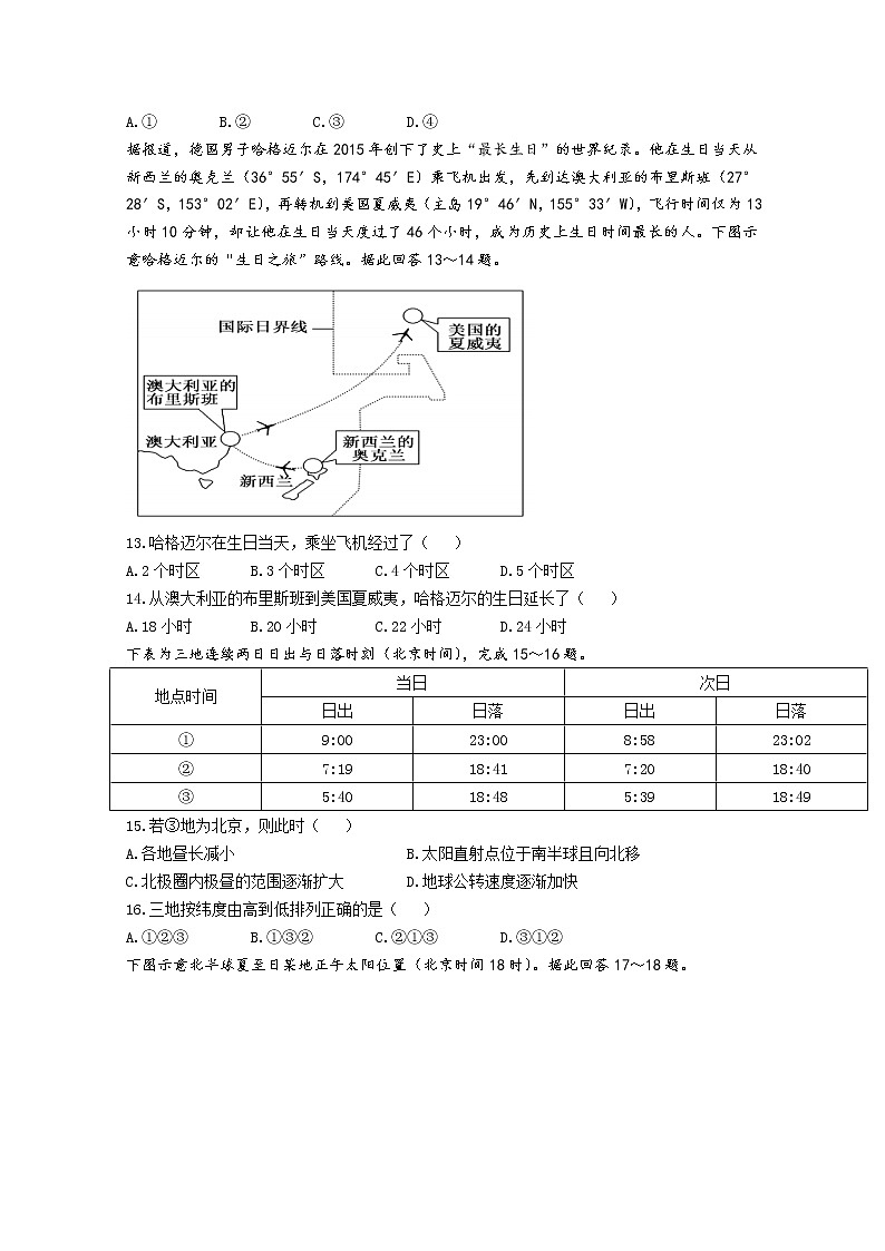 黑龙江省哈尔滨师范大学附属中学2022-2023学年高二地理10月月考试题（Word版附答案）第3页