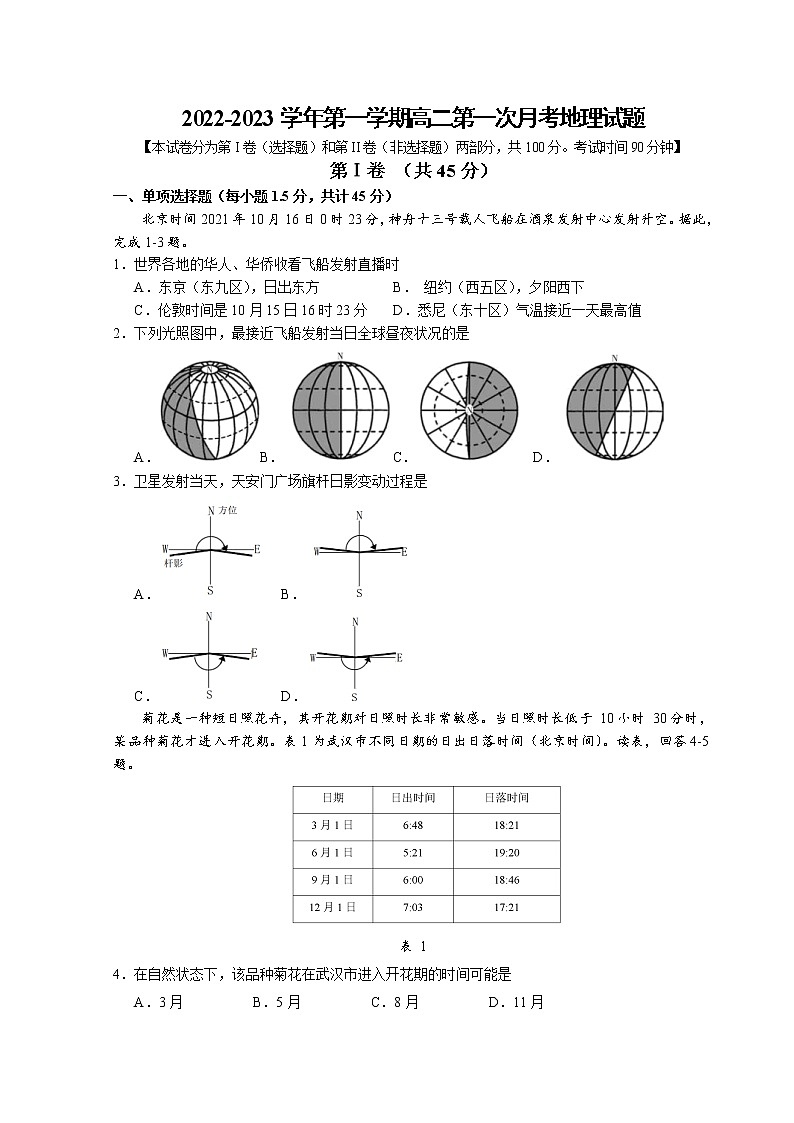 山西省长治市第二中学校2022-2023学年高二地理上学期第一次月考试题（Word版附答案）第1页
