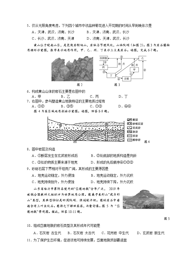 山西省长治市第二中学校2022-2023学年高二地理上学期第一次月考试题（Word版附答案）第2页