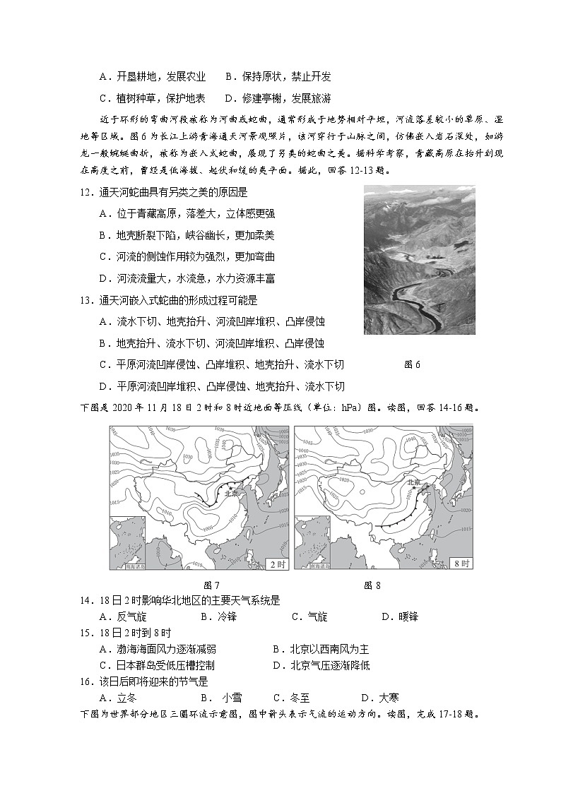 山西省长治市第二中学校2022-2023学年高二地理上学期第一次月考试题（Word版附答案）第3页