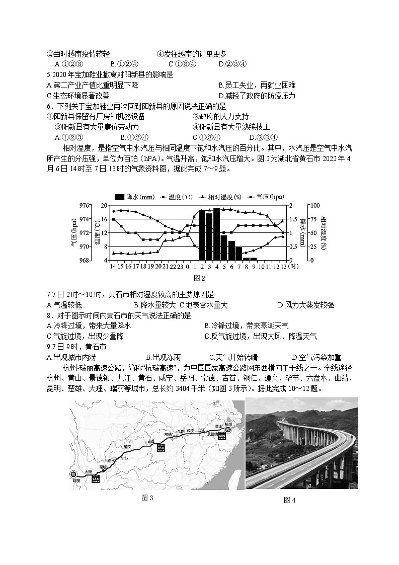 湖北省腾云联盟2022-2023学年高三地理上学期10月联考试题（Word版附解析）第2页