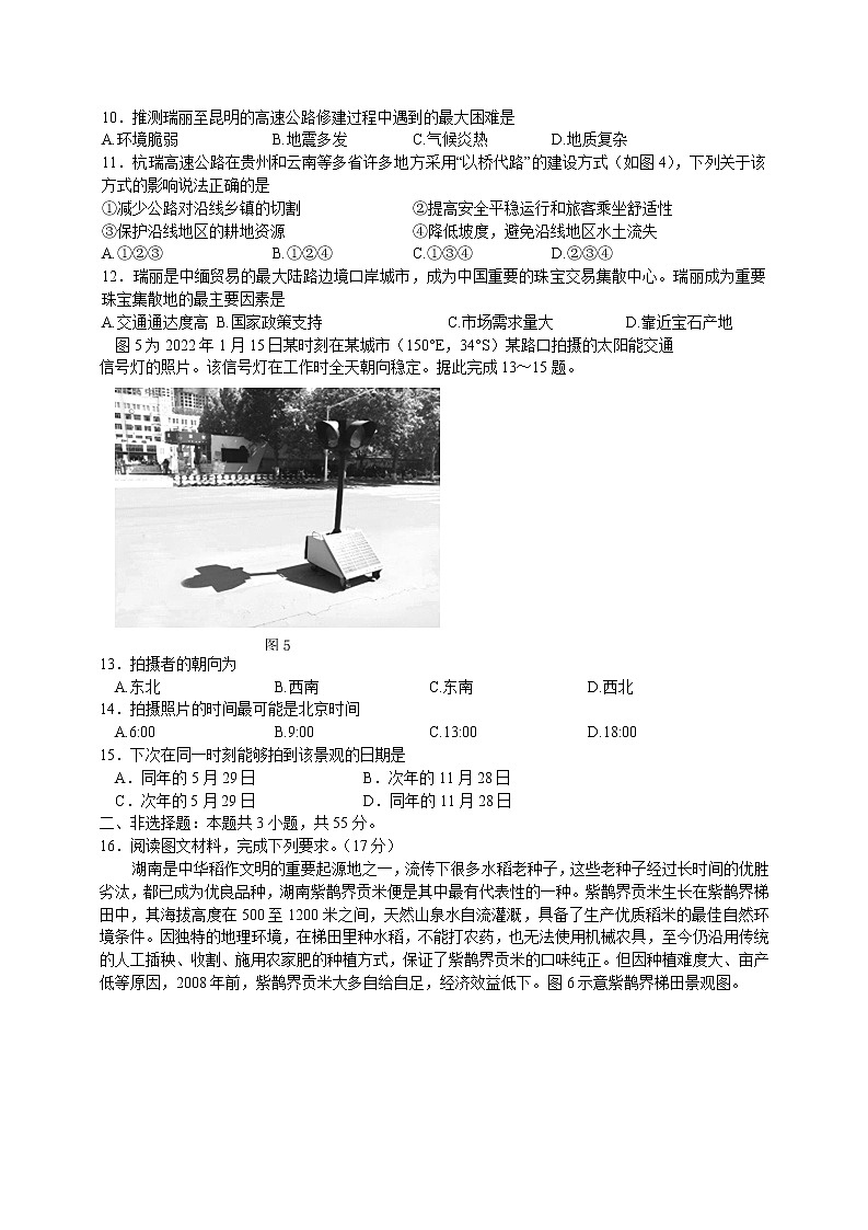 湖北省腾云联盟2022-2023学年高三地理上学期10月联考试题（Word版附解析）第3页