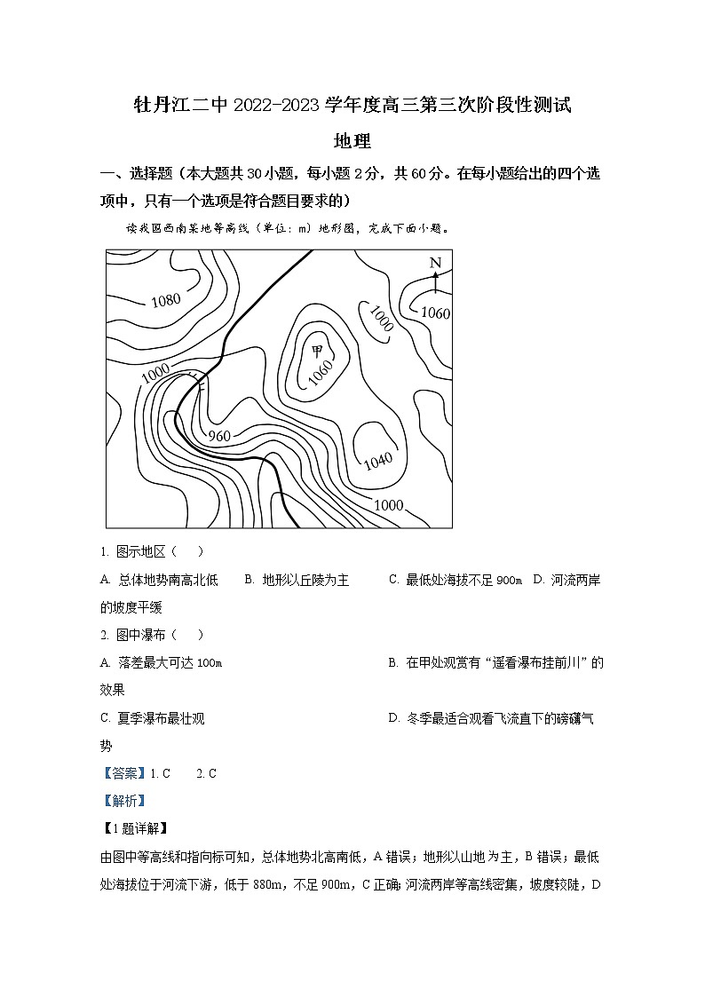 黑龙江省牡丹江市第二高级中学2022-2023学年高三地理上学期第三次月考试题（Word版附答案）01