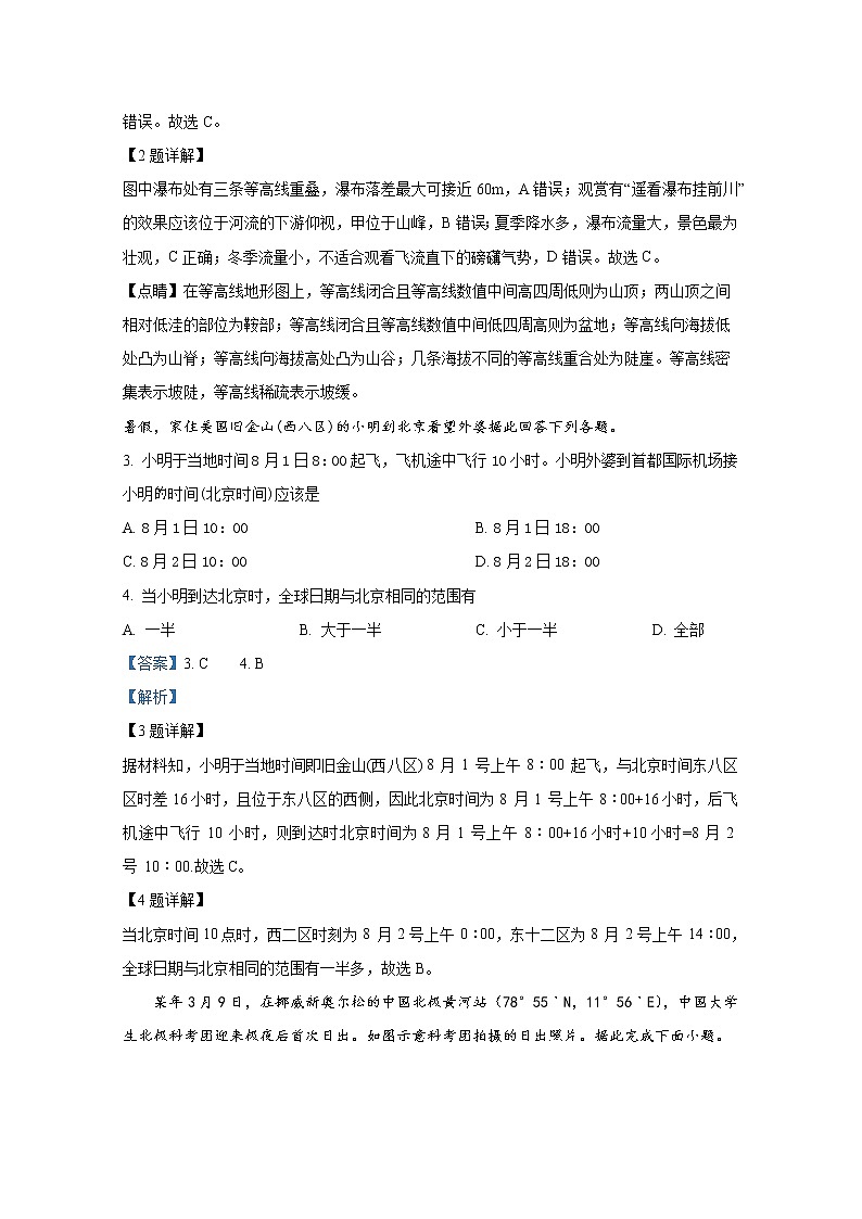 黑龙江省牡丹江市第二高级中学2022-2023学年高三地理上学期第三次月考试题（Word版附答案）02