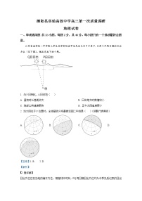 江苏省泗阳县实验高级中学2023届高三地理上学期第一次质量调研试卷（Word版附解析）