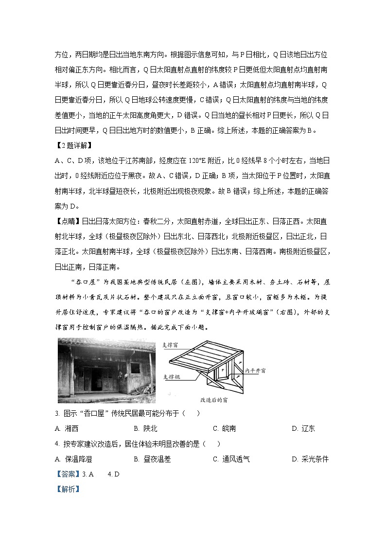 江苏省泗阳县实验高级中学2023届高三地理上学期第一次质量调研试卷（Word版附解析）02