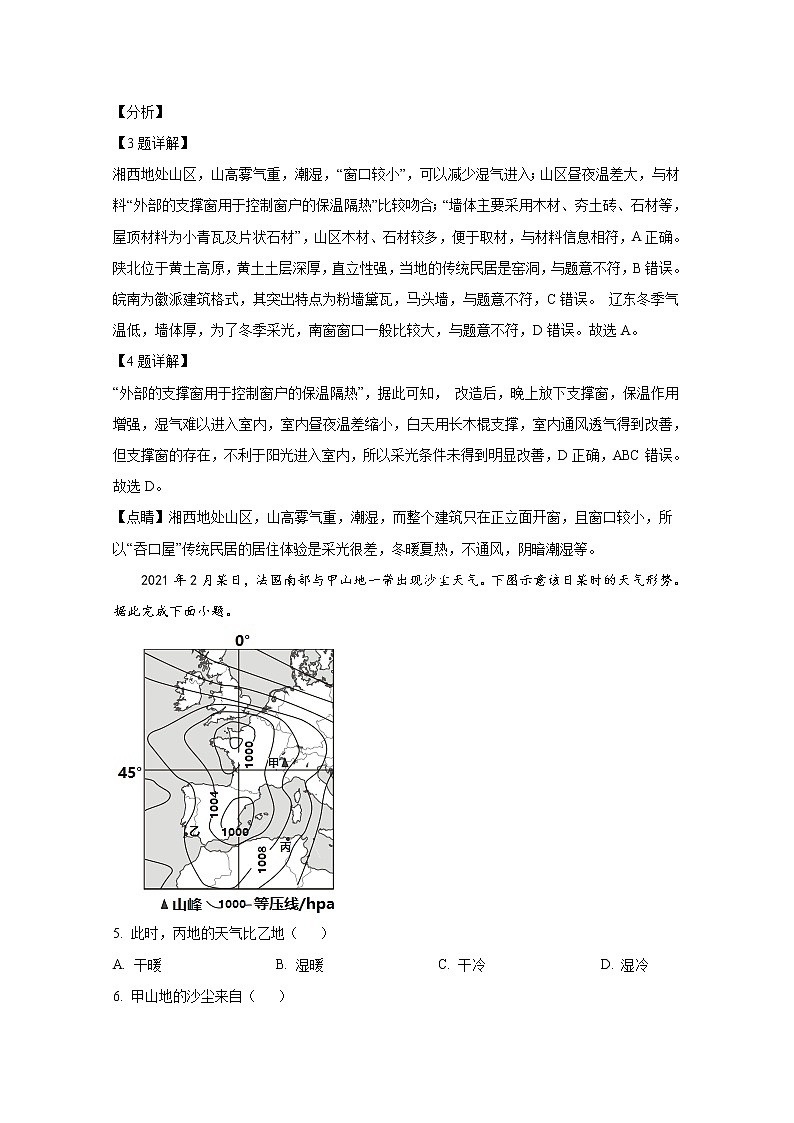 江苏省泗阳县实验高级中学2023届高三地理上学期第一次质量调研试卷（Word版附解析）03