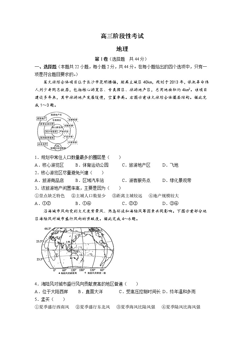 江西省名校2022-2023学年高三地理上学期10月联考试题（Word版附解析）第1页