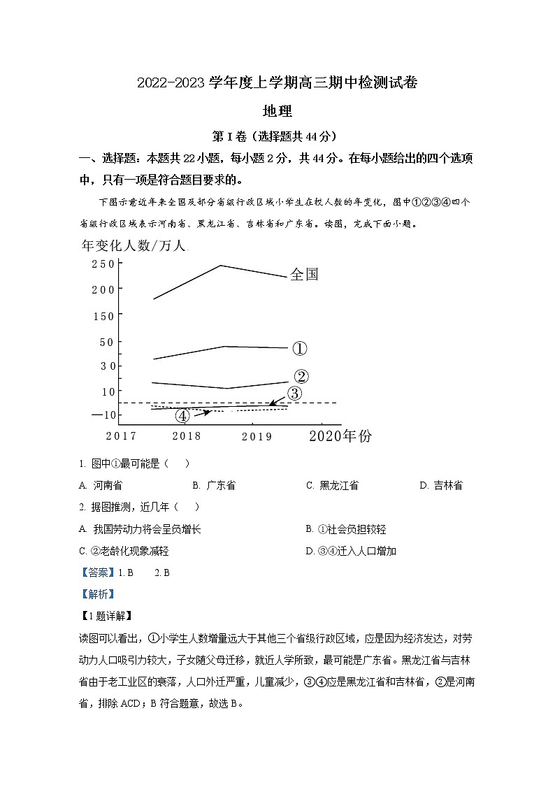 甘肃省张掖市高台县第一中学2023届高三地理上学期期中试题（Word版附解析）第1页