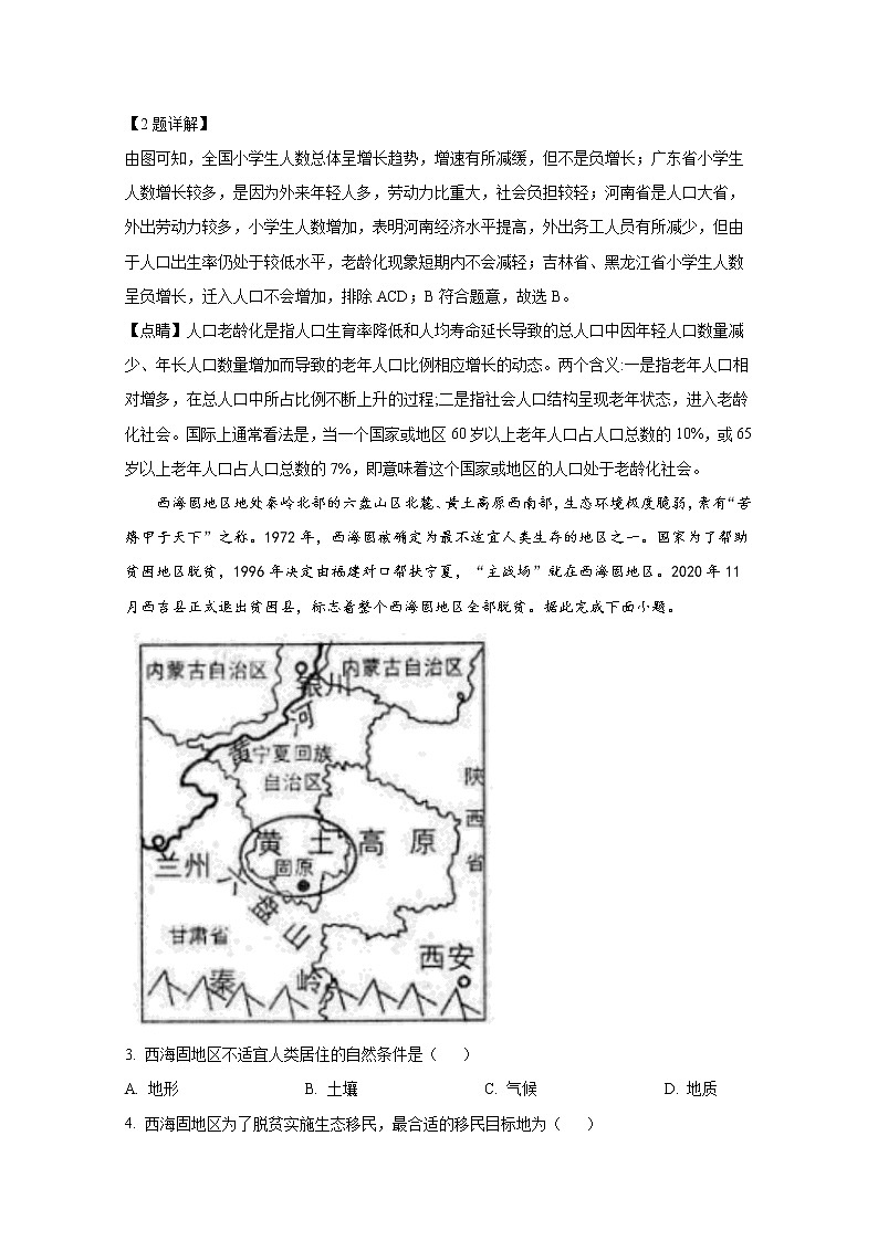 甘肃省张掖市高台县第一中学2023届高三地理上学期期中试题（Word版附解析）第2页