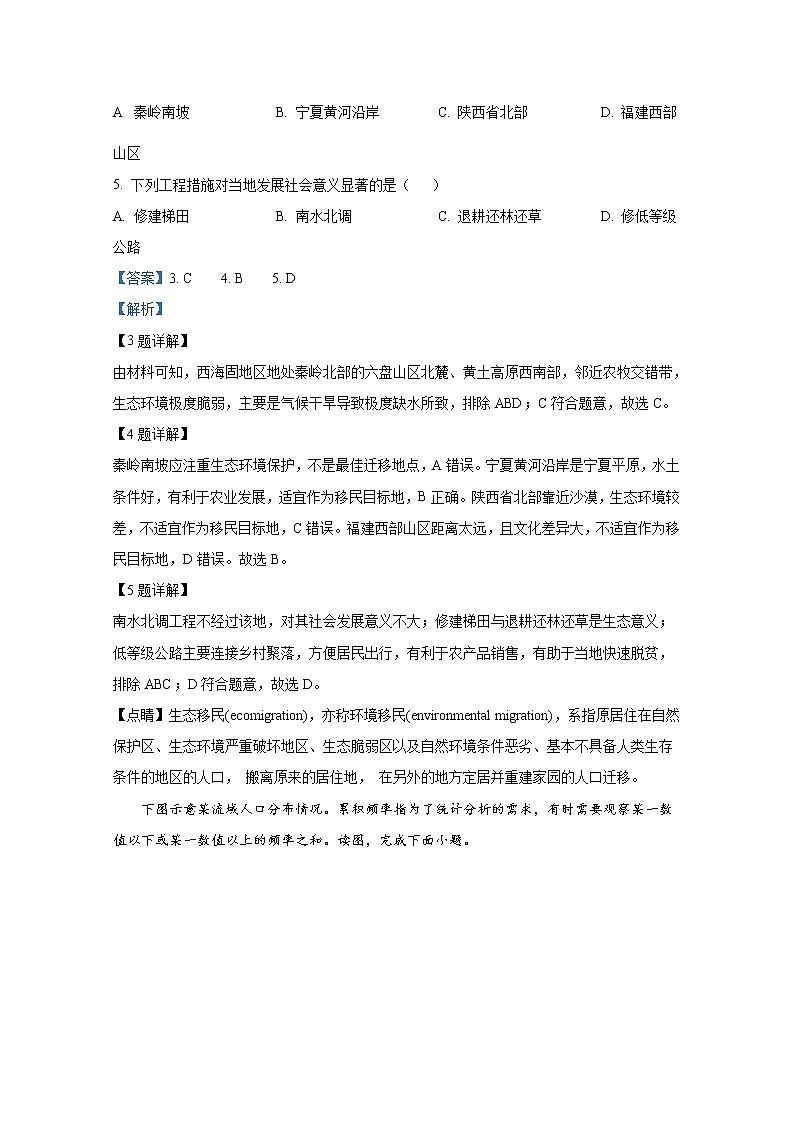 甘肃省张掖市高台县第一中学2023届高三地理上学期期中试题（Word版附解析）第3页