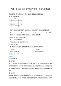 天津市第一中学2022-2023学年高三地理上学期第一次月考试题（Word版附解析）