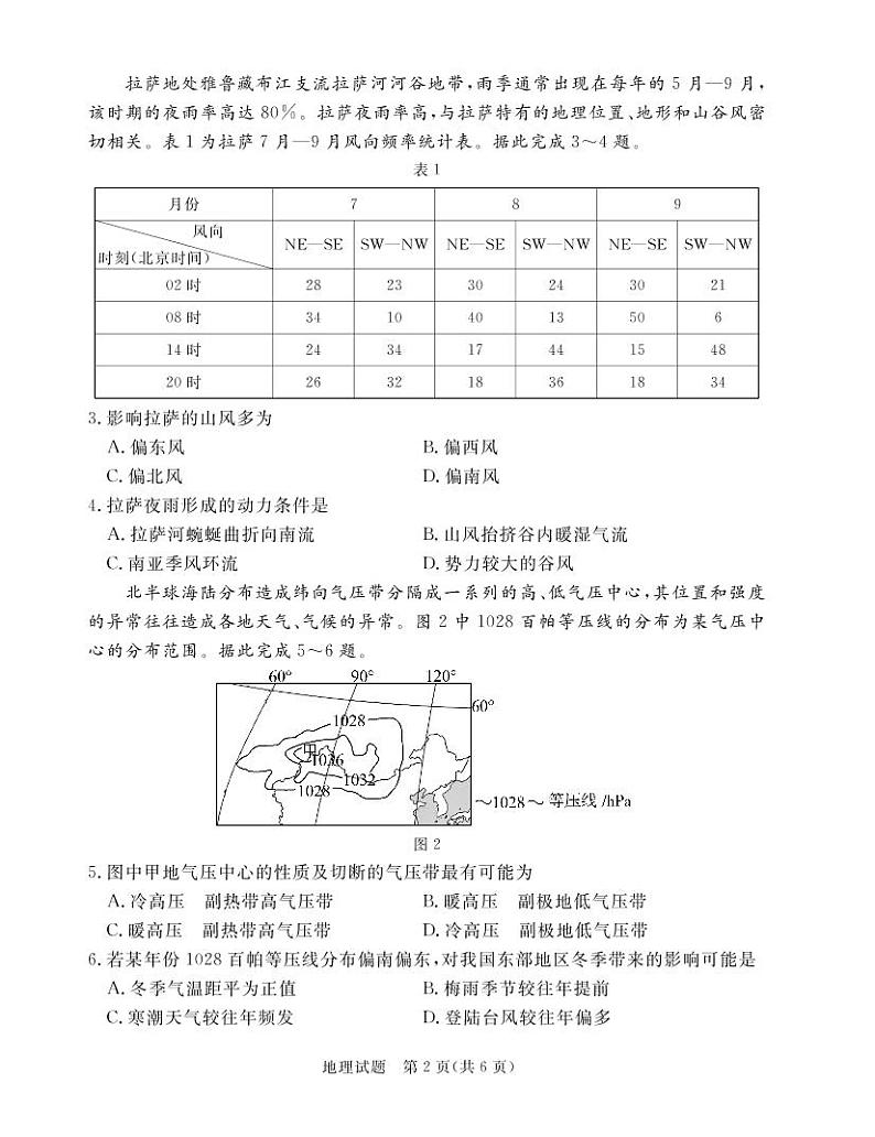 广东省深圳市六校联盟2022-2023学年高三地理上学期10月期中联考试题（PDF版附答案）02