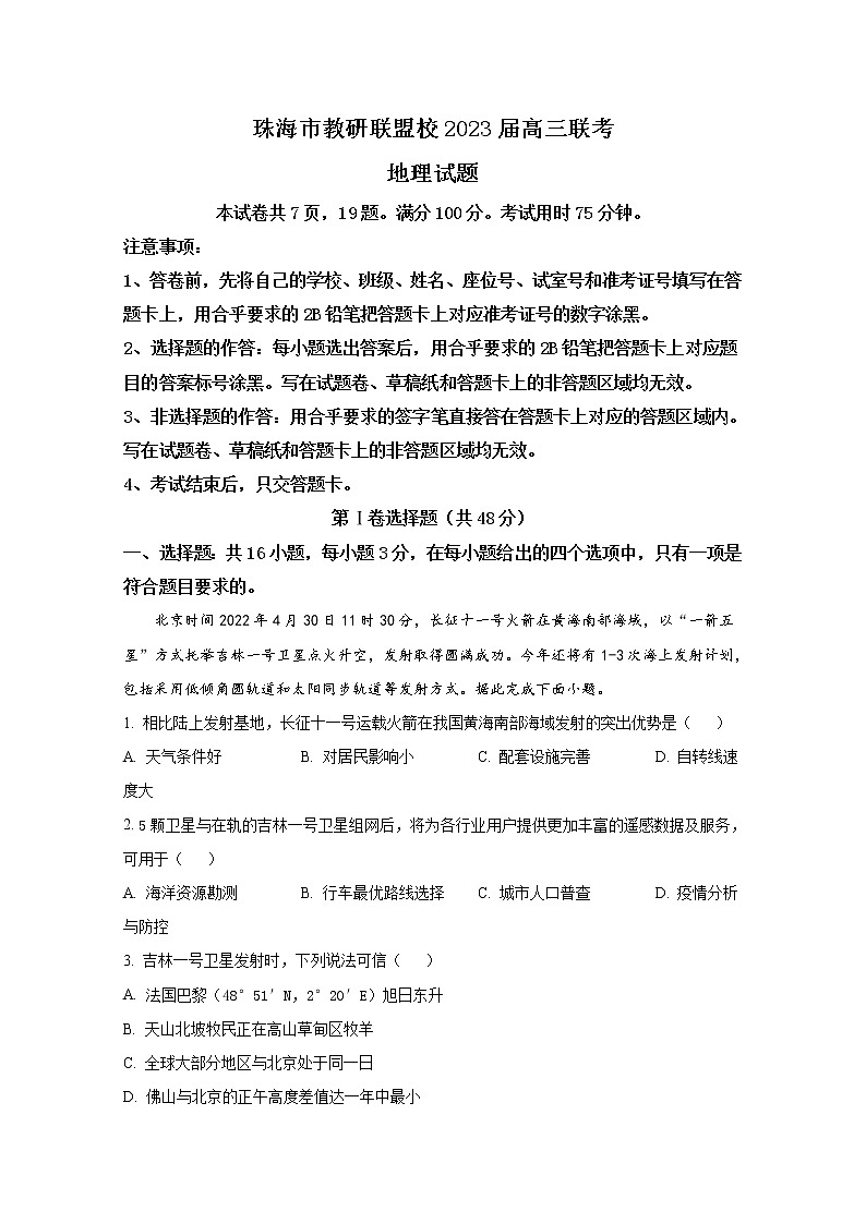 广东省珠海市教研联盟校（两校）2022-2023学年高三地理上学期10月联考试题（Word版附答案）01