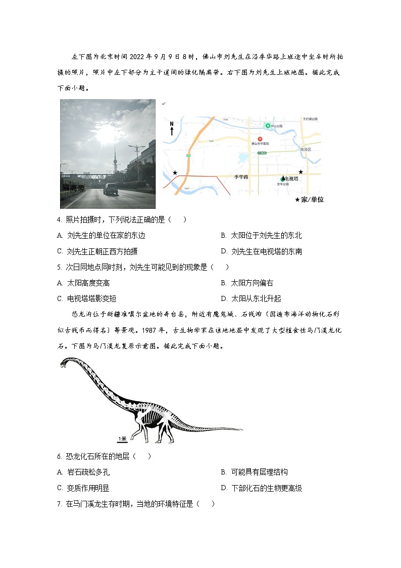 广东省珠海市教研联盟校（两校）2022-2023学年高三地理上学期10月联考试题（Word版附答案）02