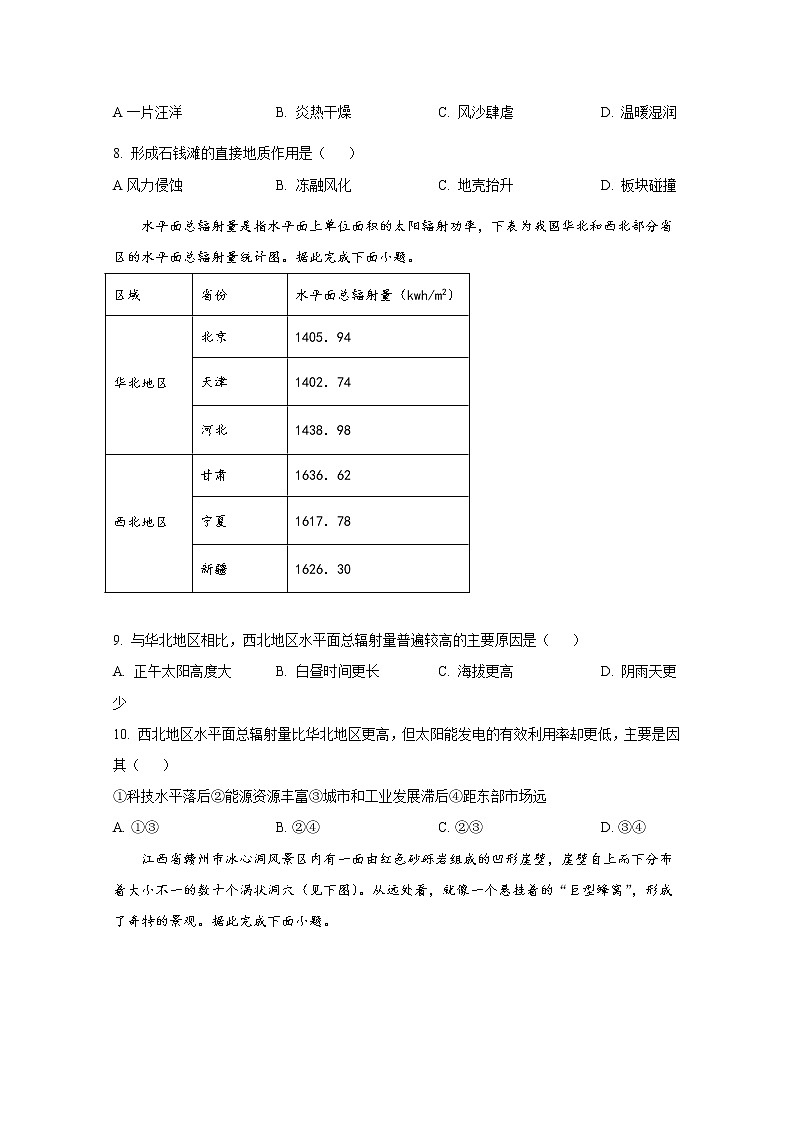 广东省珠海市教研联盟校（两校）2022-2023学年高三地理上学期10月联考试题（Word版附答案）03