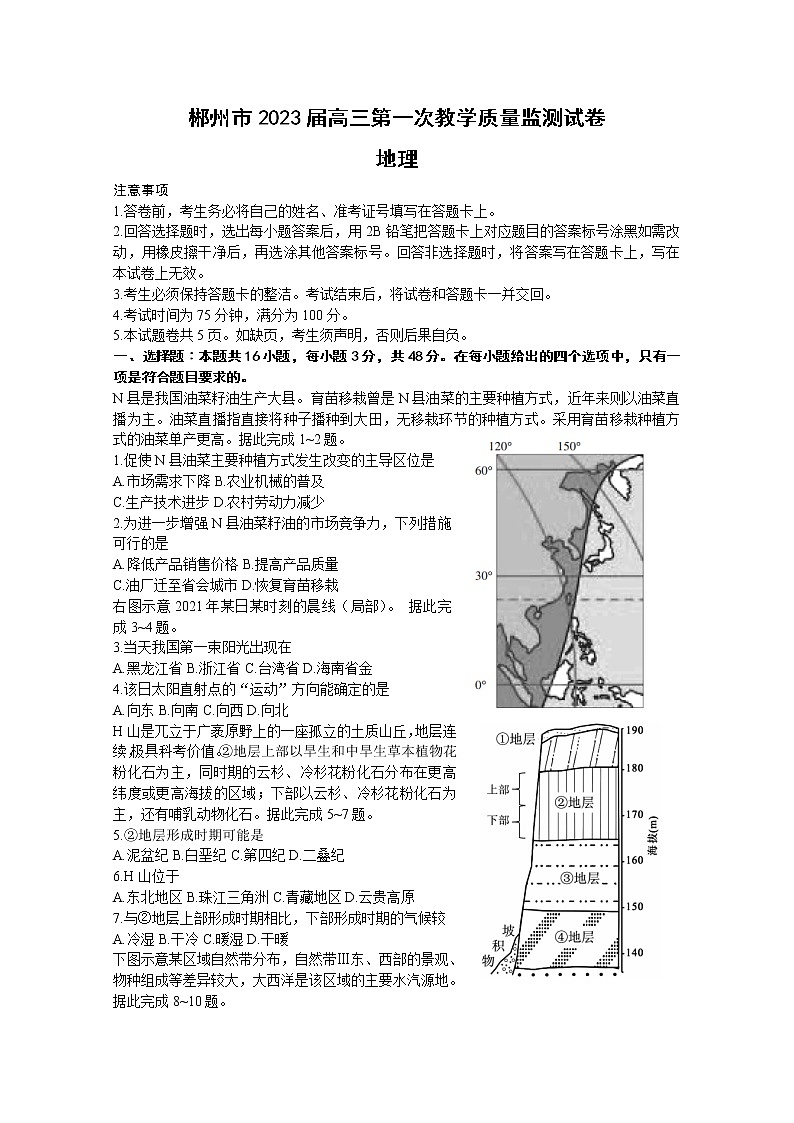 湖南省郴州市2022-2023学年高三地理上学期第一次教学质量监测试卷（Word版附答案）01