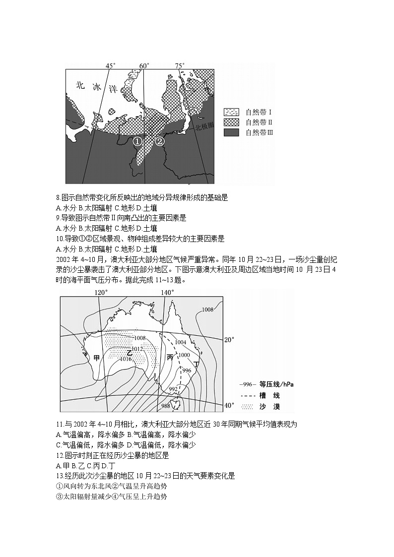 湖南省郴州市2022-2023学年高三地理上学期第一次教学质量监测试卷（Word版附答案）02