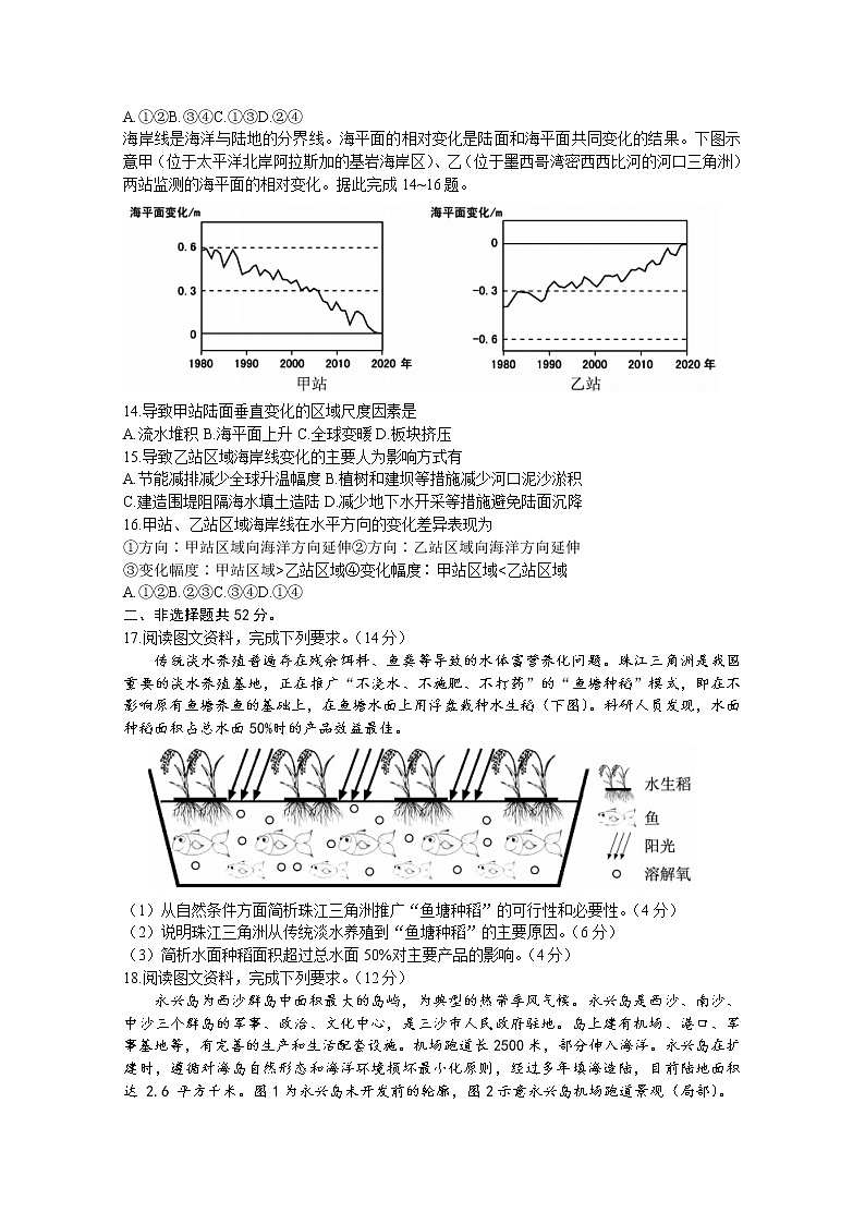 湖南省郴州市2022-2023学年高三地理上学期第一次教学质量监测试卷（Word版附答案）03
