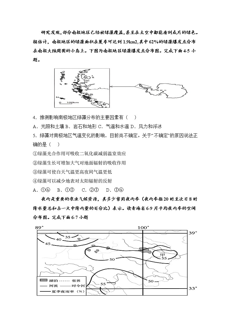 福建省泉州四校2022-2023学年高三地理上学期10月期中联考试题（Word版附解析）第2页