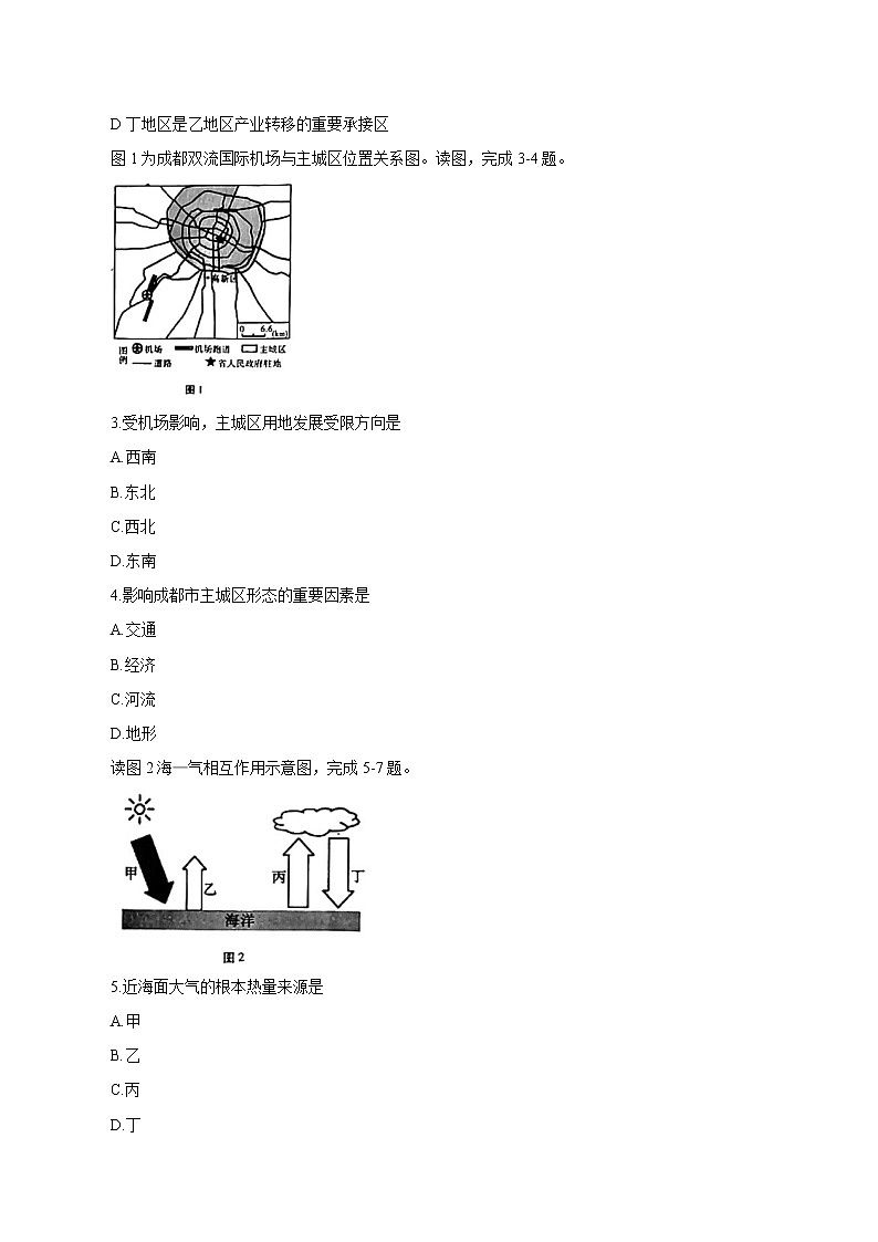 重庆市第八中学2022-2023学年高三地理上学期适应性月考卷（二）（Word版附解析）02