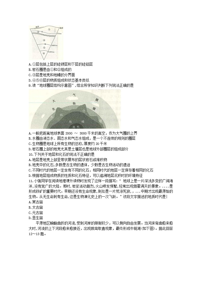 河南省南阳市六校2022-2023学年高一地理上学期第一次联考试题（Word版附解析）03