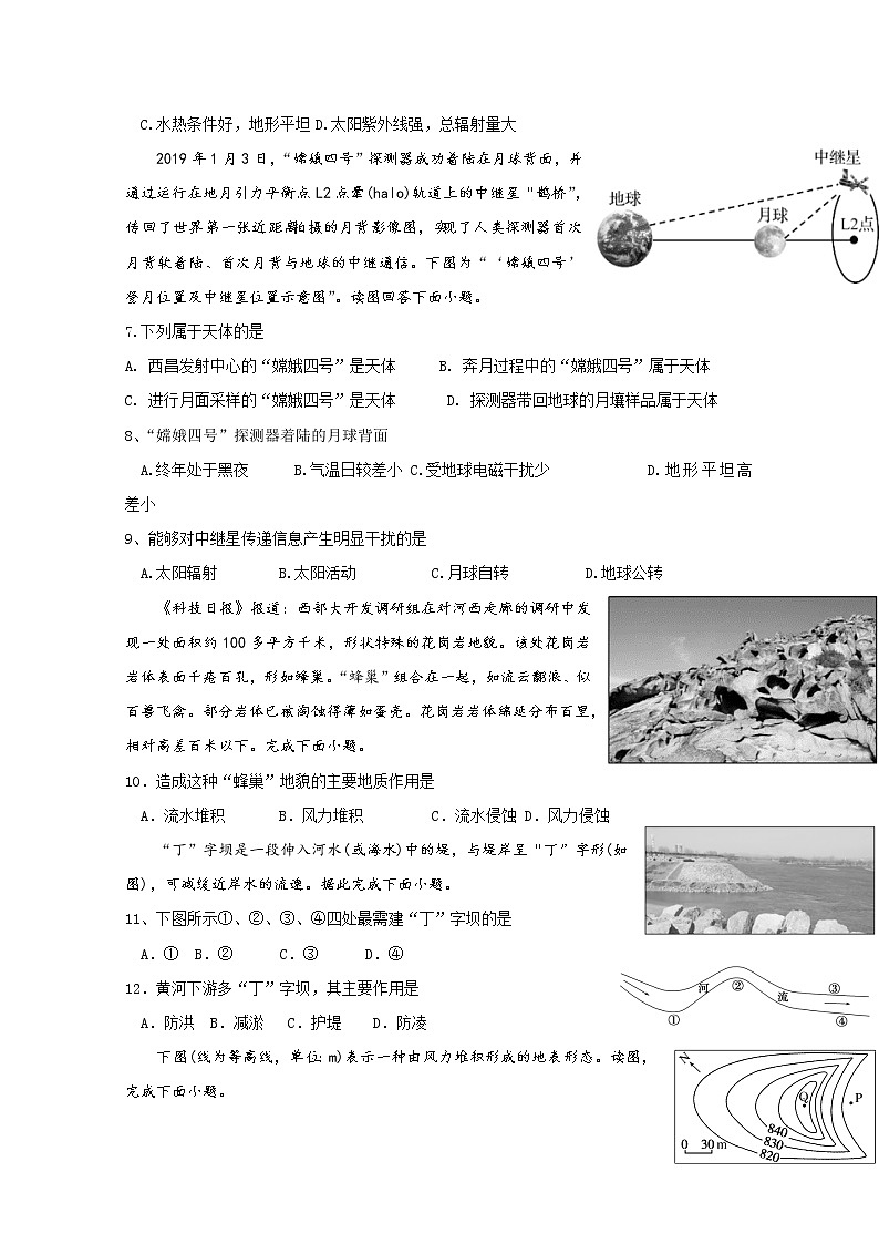 浙江省玉环市玉城中学2022-2023学年高一地理上学期第一次月考试题（Word版附答案）第2页