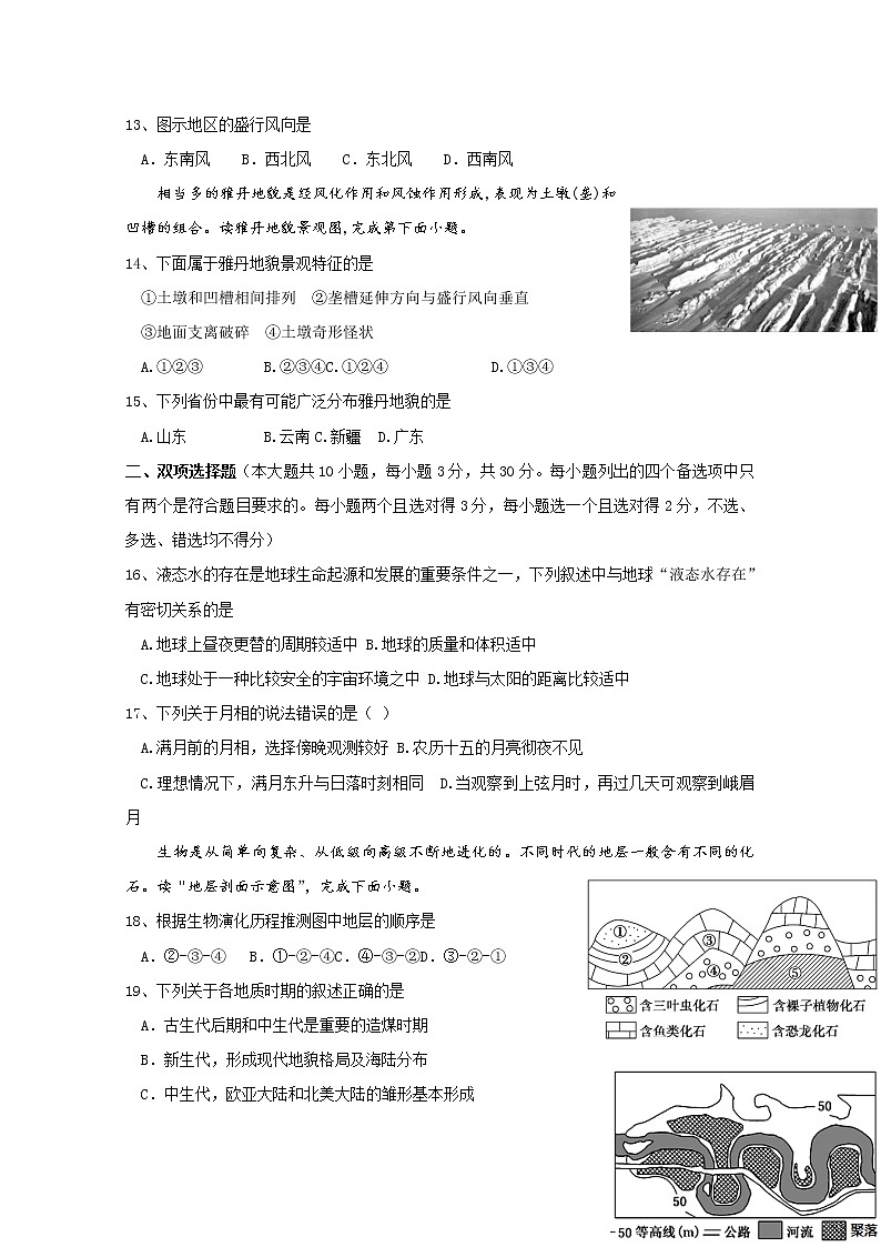 浙江省玉环市玉城中学2022-2023学年高一地理上学期第一次月考试题（Word版附答案）第3页
