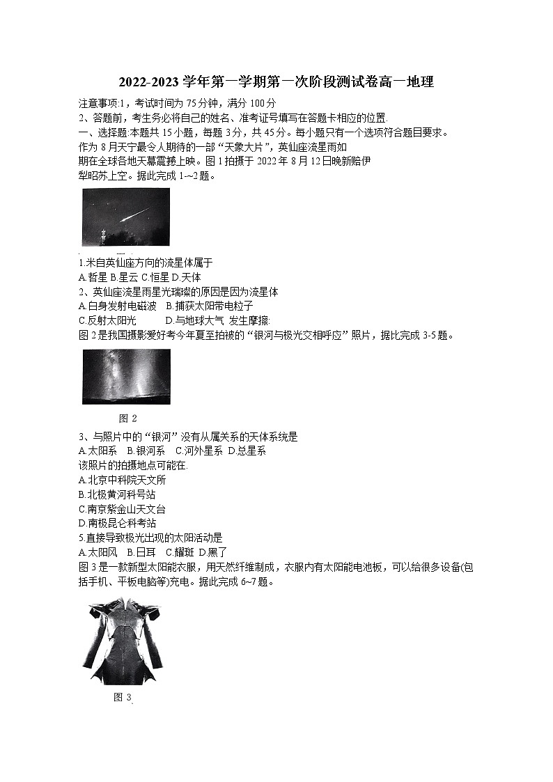 河北省沧州市部分学校2022-2023学年高一地理上学期第一次阶段测试试题（Word版附解析）第1页