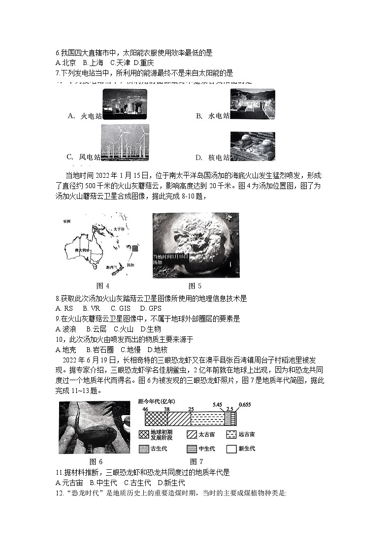 河北省沧州市部分学校2022-2023学年高一地理上学期第一次阶段测试试题（Word版附解析）第2页