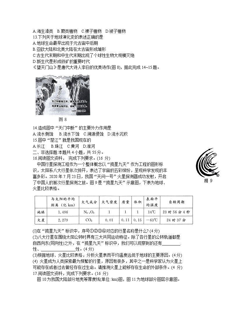 河北省沧州市部分学校2022-2023学年高一地理上学期第一次阶段测试试题（Word版附解析）第3页