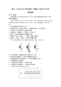 河北省唐山市第一中学2022-2023学年高一地理上学期10月月考试题（Word版附答案）