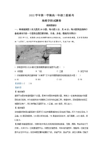 浙江省三校2022-2023学年高一地理上学期10月联考试题（Word版附解析）