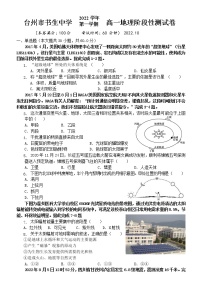 浙江省台州市书生中学2022-2023学年高一地理上学期第一次月考试题（Word版附答案）