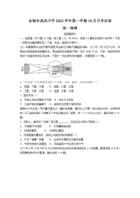 浙江省余姚市高风中学2022-2023学年高一地理上学期10月月考试题（Word版附答案）