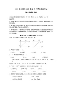 山东省山东师范大学附属中学2022-2023学年高二地理上学期第一次月考试卷（Word版附答案）