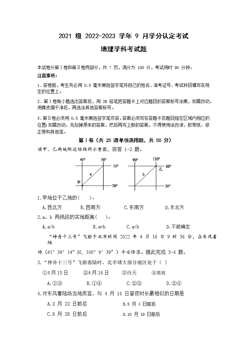 山东省山东师范大学附属中学2022-2023学年高二地理上学期第一次月考试卷（Word版附答案）第1页