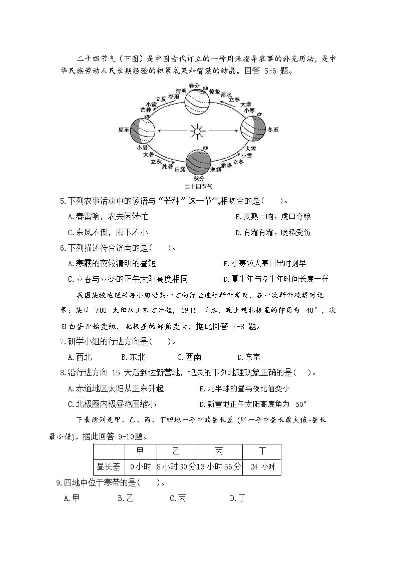 山东省山东师范大学附属中学2022-2023学年高二地理上学期第一次月考试卷（Word版附答案）第2页