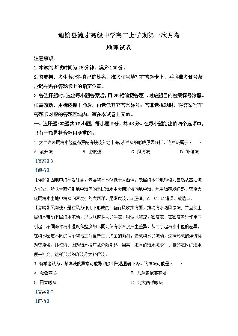 吉林省白城市通榆县毓才高级中学2022-2023学年高二地理上学期第一次月考试题（Word版附解析）第1页