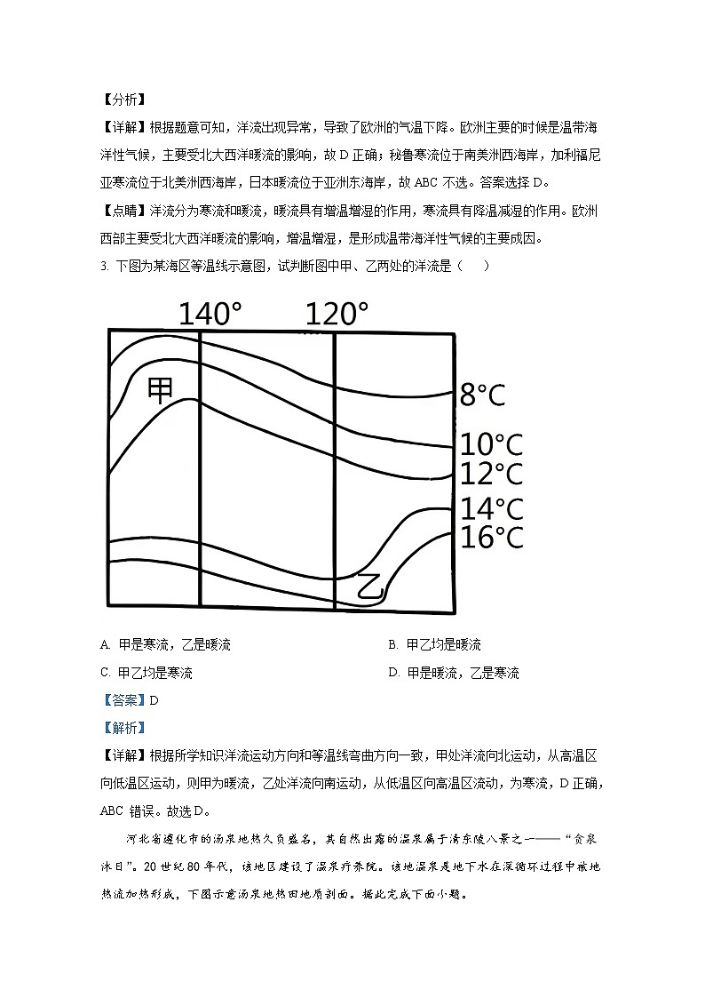 吉林省白城市通榆县毓才高级中学2022-2023学年高二地理上学期第一次月考试题（Word版附解析）第2页