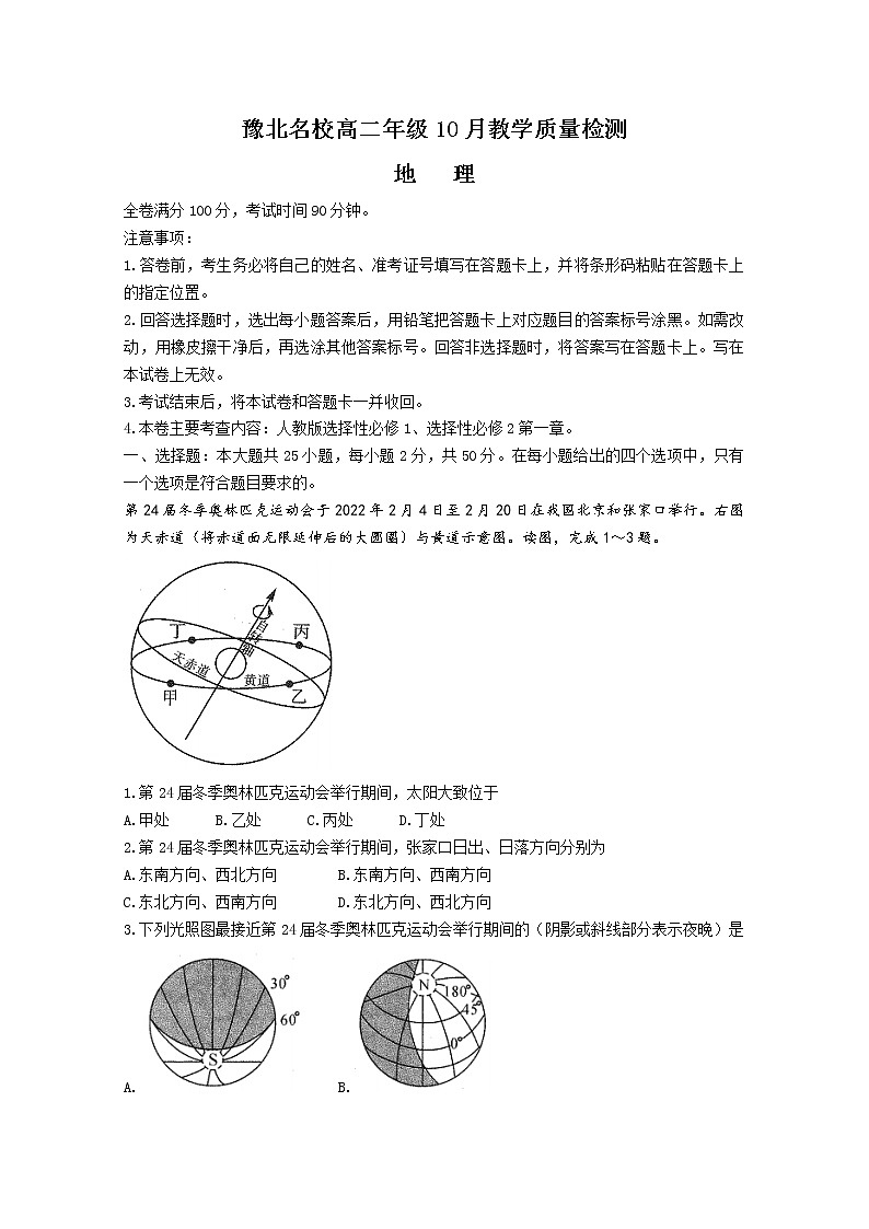河南省豫北名校2022-2023学年高二地理上学期10月教学质量检测（Word版附解析）01