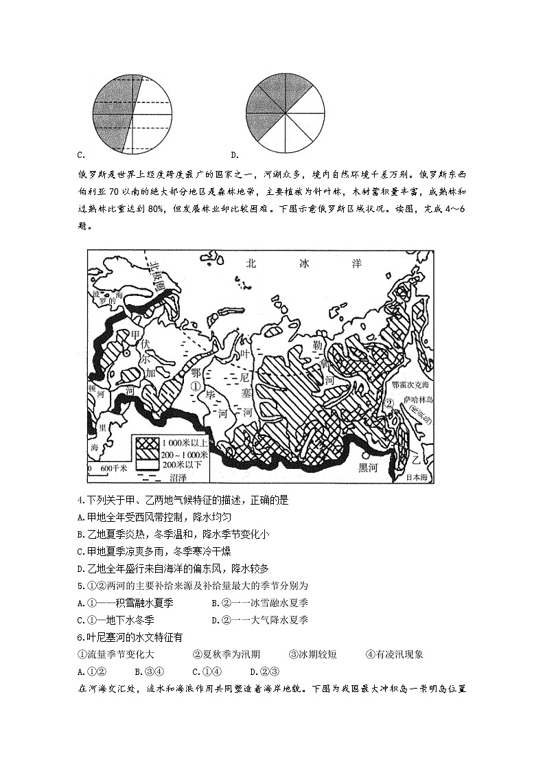 河南省豫北名校2022-2023学年高二地理上学期10月教学质量检测（Word版附解析）02