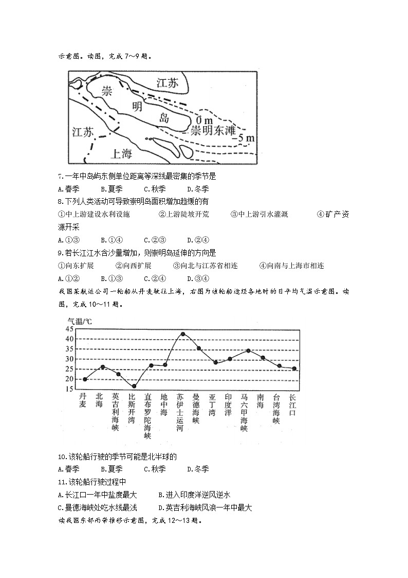 河南省豫北名校2022-2023学年高二地理上学期10月教学质量检测（Word版附解析）03