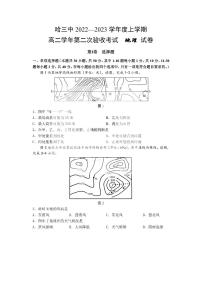 黑龙江省哈尔滨市第三中学校2022-2023学年高二地理上学期第二次验收考试试卷（PDF版附答案）