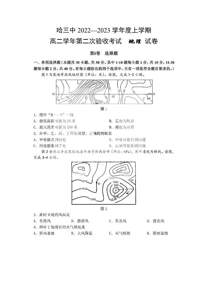 黑龙江省哈尔滨市第三中学校2022-2023学年高二地理上学期第二次验收考试试卷（PDF版附答案）第1页