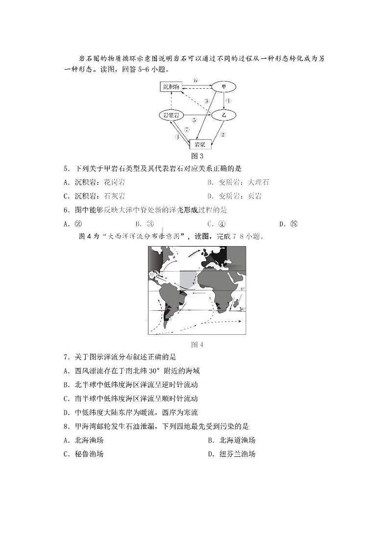 黑龙江省哈尔滨市第三中学校2022-2023学年高二地理上学期第二次验收考试试卷（PDF版附答案）第2页