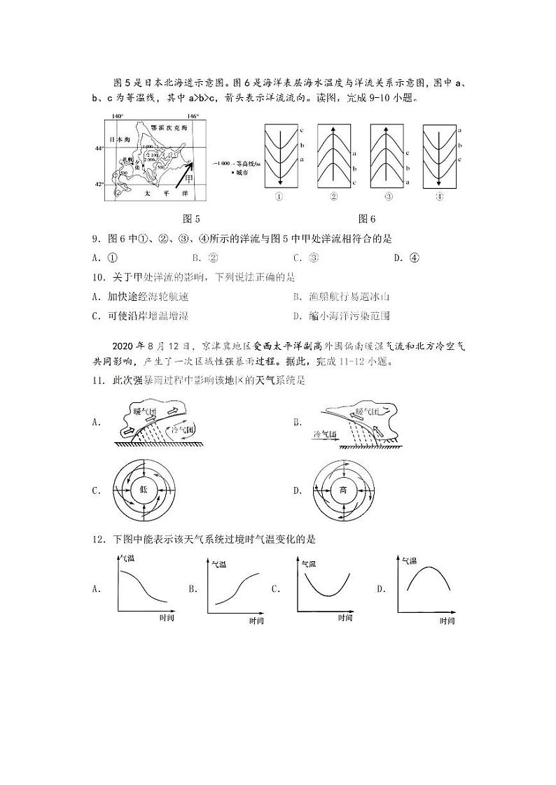 黑龙江省哈尔滨市第三中学校2022-2023学年高二地理上学期第二次验收考试试卷（PDF版附答案）第3页
