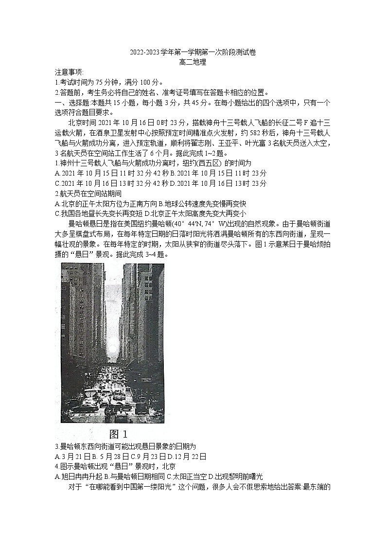河北省沧州市部分学校2022-2023学年高二地理上学期第一次月考试题（Word版附解析）第1页