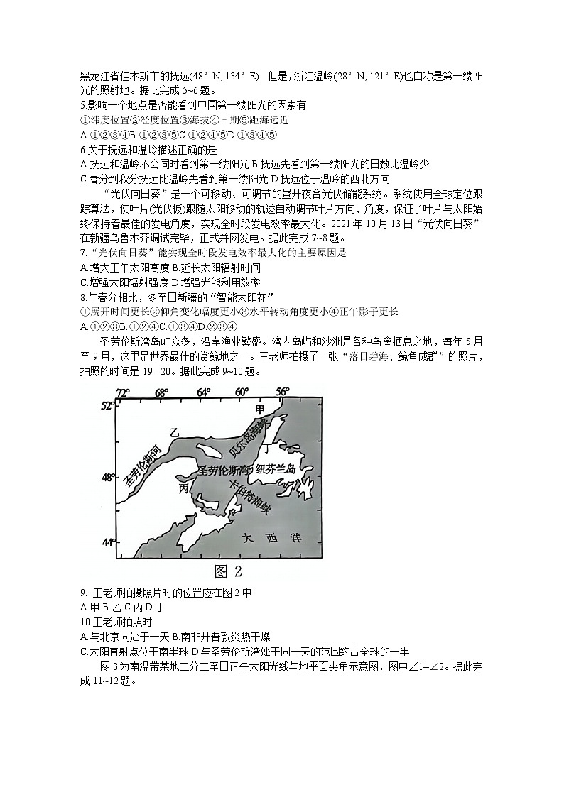 河北省沧州市部分学校2022-2023学年高二地理上学期第一次月考试题（Word版附解析）第2页